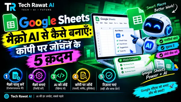 Google Sheets मैक्रो AI से कैसे बनाएँ: कॉपी पर जाँचने के 5 क़दम